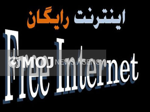 آیا زمانی میرسد که اینترنت بیهزینه باشد؟