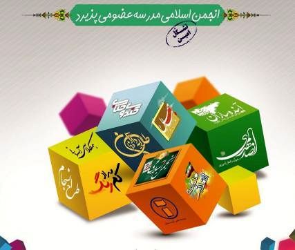 طرح "انسجام" در مدارس استان گیلان اجرا میشود