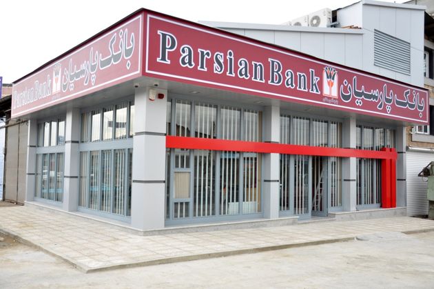 آخرین مهلت افتتاح و یا تکمیل موجودی سپردههای قرضالحسنه پسانداز بانک پارسیان