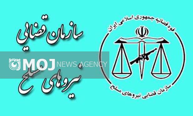 رئیس جدید سازمان قضایی نیروهای مسلح البرز معرفی شد