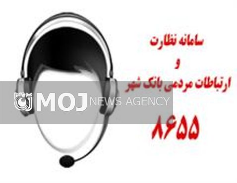 ارتباط مستقیم تلفنی با سرپرست معاونت اداری و توسعه منابع انسانی بانک شهر
