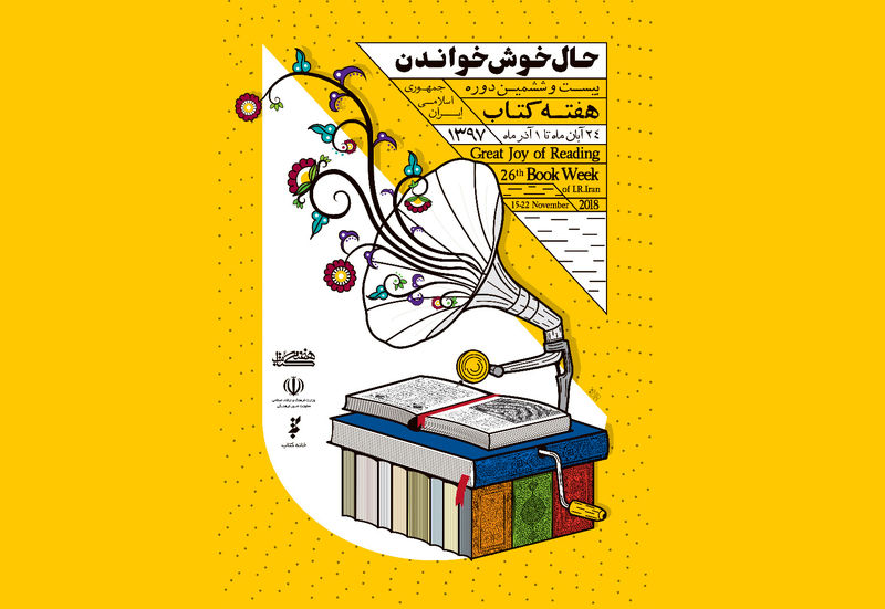 برنامه سازمان زندانها در بیست و ششمین هفته کتاب تشریح شد