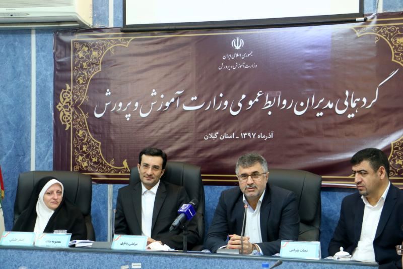 روابط عمومی از ارکان مهم آموزش و پرورش است