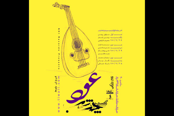 دور چهارم پروژه موسیقایی چند شب برگزار می شود