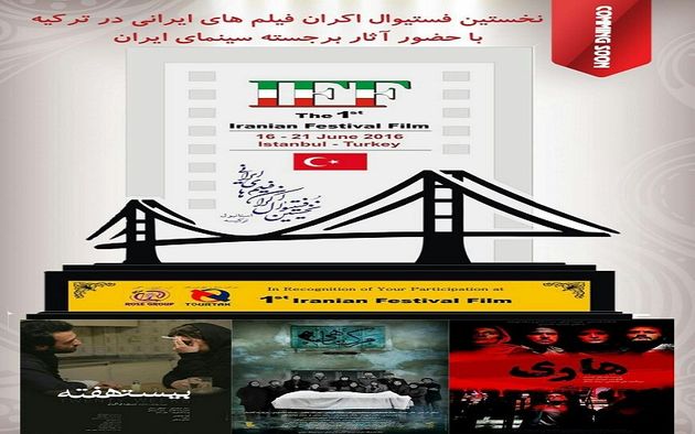 نمایش «هاری» در اولین فستیوال فیلمهای ایرانی استانبول