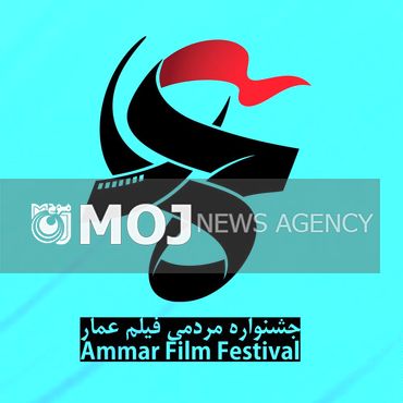 تقدیر جشنواره عمار از افخمی، جوزانی و زندباف