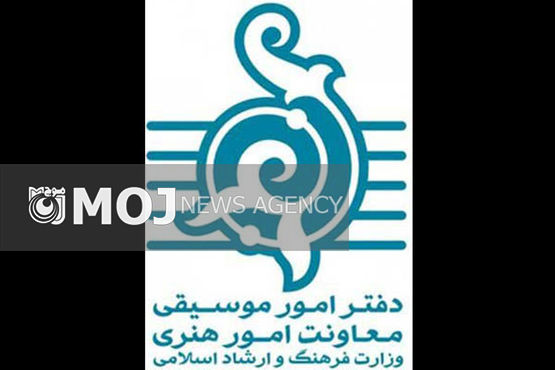 عملکرد دفتر موسیقی وزارت ارشاد نقد و بررسی میشود