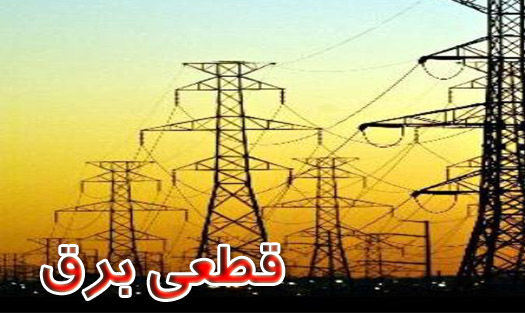 مشکل خاموشی در برخی از شهرهای مازندران