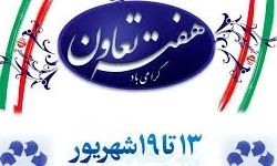 تشکیل تعاونیهای عام با رویکرد اقتصاد مقاومتی