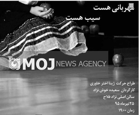 نمایشی ویژه بانوان با تلفیق موسیقی کلاسیک و مدرن