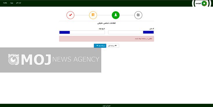 سامانه جدید طرح ترافیک ۹۷ غیر فعال است