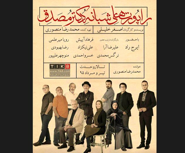 «راپورتهای شبانه…» مسابقه عکاسی برپا میکند