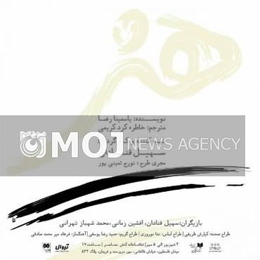 بهنام و بهرام تشکر نمایش «هنر» را افتتاح میکنند