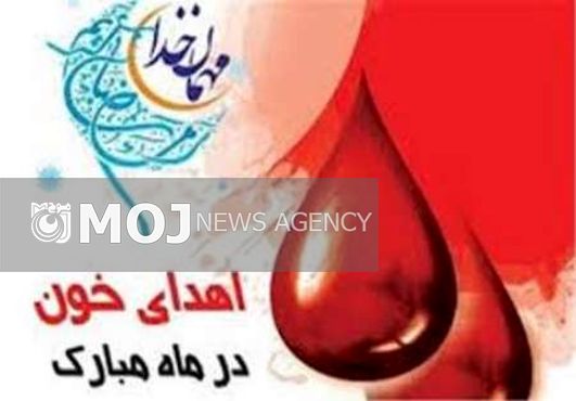 افزایش ۱۵ درصدی حضور بانوان مازندرانی برای اهدای خون در ماه رمضان