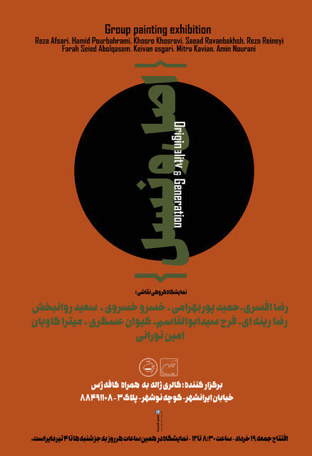 «اصل و نسل» نقاشان به نمایش درمیآید
