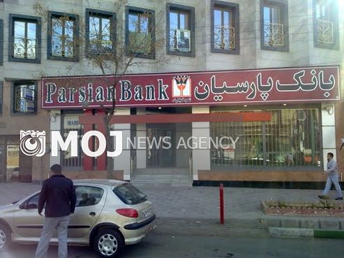 سهامداران بانک پارسیان صورت های مالی ۱۳۹۴ را تصویب کردند