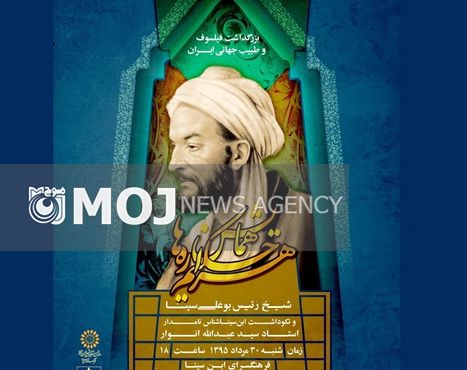 فردا؛ همایش حکیم هزارهها و تجلیل از سید عبداللهانوار