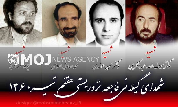 بازخوانی گوشه ای از حادثه تروریستی ۷ تیر ۱۳۶۰