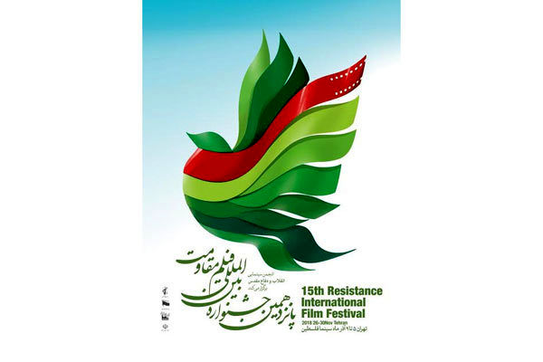 برگزیدگان جشنواره فیلم مقاومت معرفی شدند/ از ویلاییها تا تنگه ابوقریب