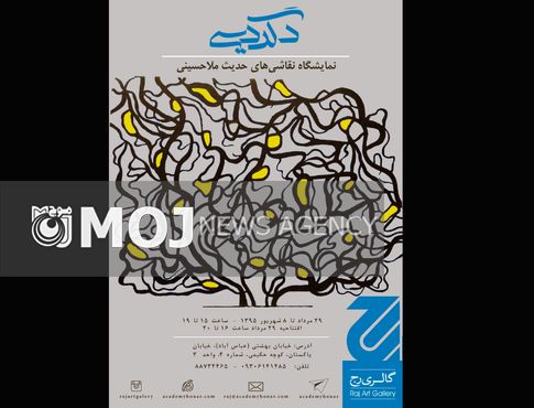 «دگردیسی» رنگها و فرمها در گالری «رج»