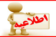 تغییر زمان بازگشایی پاکات مزایده عمومی اماکن ورزشی گیلان
