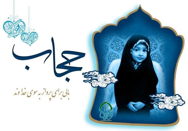 امر به معروف و نهی از منکر علمی و منطقی وظیفه بانوان محجبه است