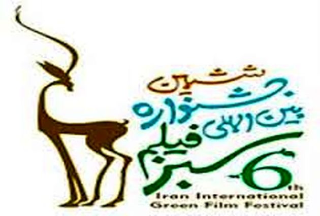 اکران رایگان فیلمهای برگزیده جشنواره بینالمللی فیلم سبز در اصفهان