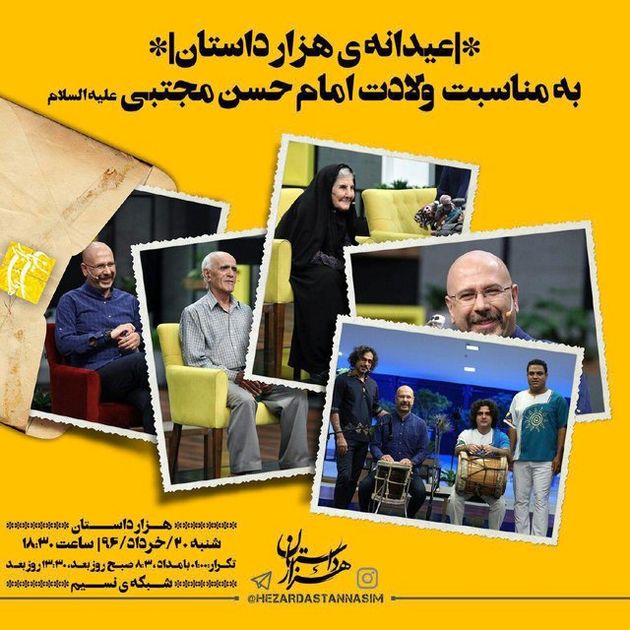 محمد بحرانی «هزار داستان» را اجرا میکند