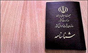 چگونه نام زن پس از طلاق از شناسنامه مرد حذف میشود؟