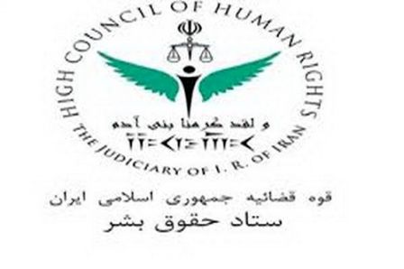 مبانی حقوق بشر اسلامی کمال و سعادت انسان را تضمین می کند