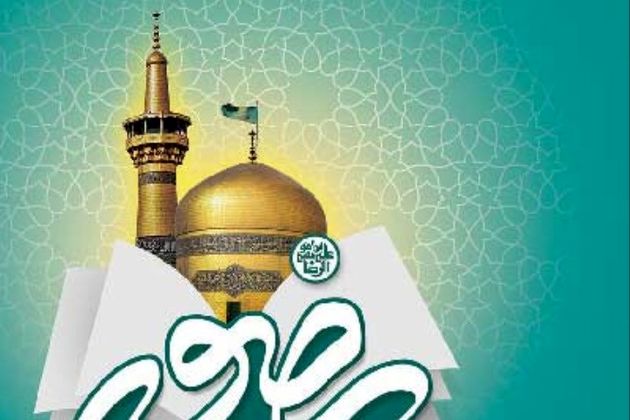 انتشار فراخوان یازدهمین جشنواره بینالمللی کتاب سال رضوی در جهان اسلام
