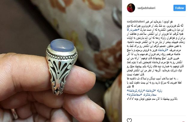 حراج انگشتر رهبر انقلاب برای کمک به زلزلهزدگان کرمانشاه