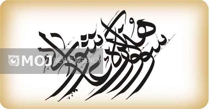 دهمین سوگواره هنر عاشورایی فراخوان داد