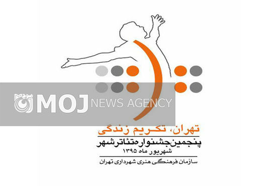 معرفی شورای انتخاب دو بخش جشنواره تئاتر شهر