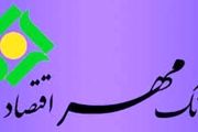 برنامه اصلی بانک در سال جاری حمایت از کارخانجات وکارگاه های تولیدی است