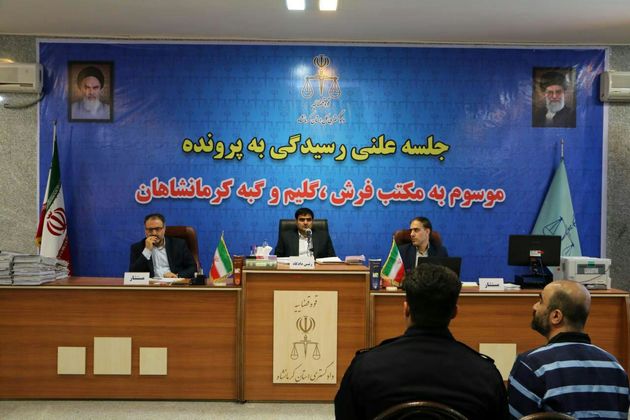 رأی پرونده مکتب فرش، گلیم و گبه کرمانشاهان ابلاغ شد