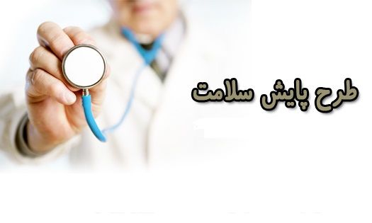 اجرای طرح پایش سلامت برای 2100 والدین شهید و ایثارگر