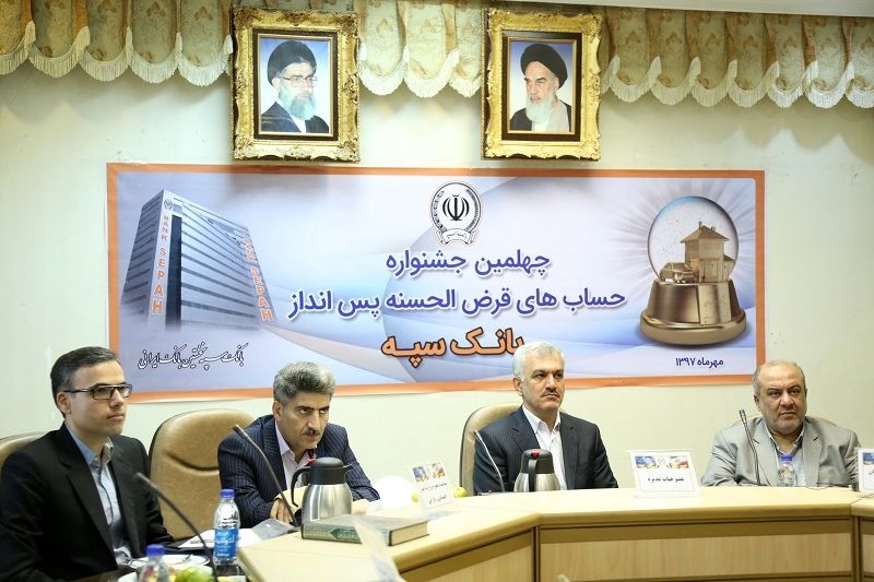 چهلمین مرحله قرعه کشی حساب های قرض الحسنه بانک سپه برندگان خود را مشخص کرد