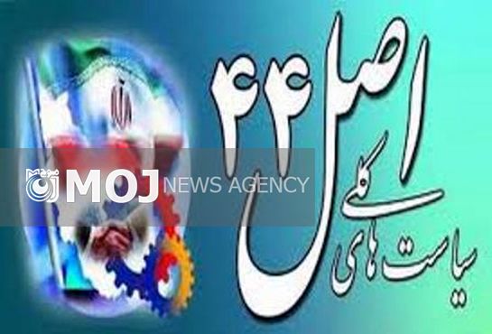 تاکید شورای عالی اجرای سیاست های کلی اصل ۴۴ بر بهبود شاخص تجارت فرامرزی