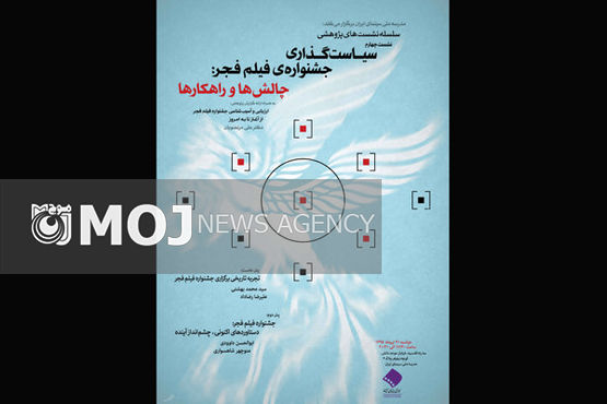 چهارمین نشست مدرسه ملی سینما برگزار می شود