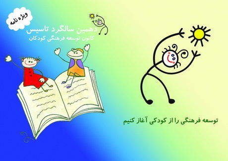 آموزش کتابداران کتابخانههای کانون توسعه فرهنگی کودکان