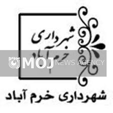 برنامه «بر آستان جانان» توسط شهرداری خرمآباد برگزار می شود