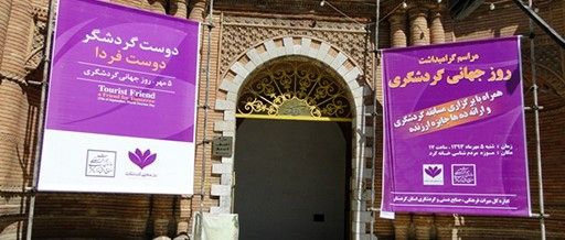 آغاز مراسم روز جهانی گردشگری