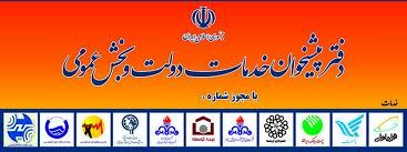 آغاز به کار بیست و هشتمین دفتر پیشخوان ثبت احوال در هرمزگان