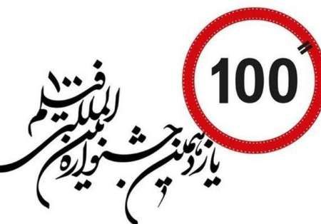 جشنواره بینالمللی فیلم ١٠٠ ثانیهای برترینهایش را شناخت