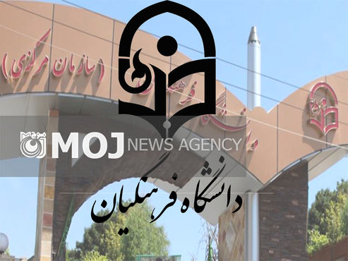 سرانه فرهنگی دانشگاه فرهنگیان در دولت یازدهم سه برابر شده است