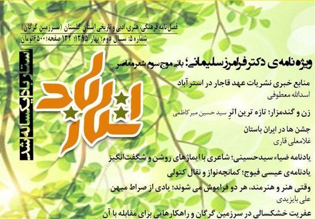 "فصلنامه استارباد" منافقین و مارکسیستها را انقلابی نشان میدهد