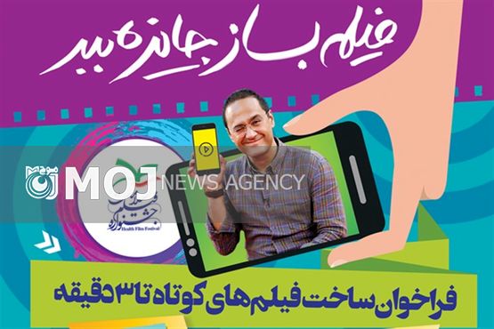 رامبد جوان به جشنواره فیلم سلامت پیوست