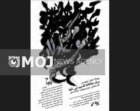 تور پرفورمنس «مرگ عادلانه تقسیم میشود» به گلستلن رسید