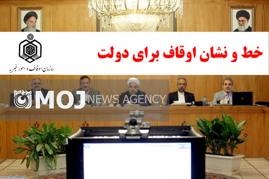 دولت متصرف موقوفات است / مجبور باشیم افشاگری می کنیم